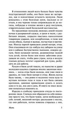 Купить книгу Мать (мягкая обложка) в 